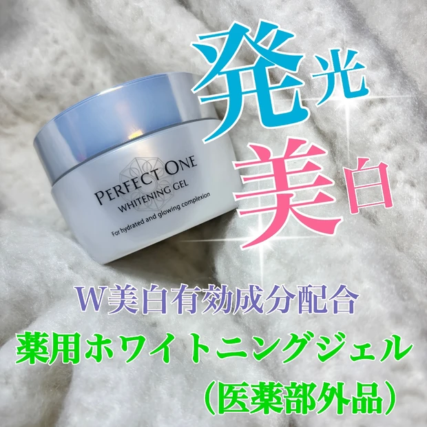 「薬用ホワイトニングジェル（医薬部外品）