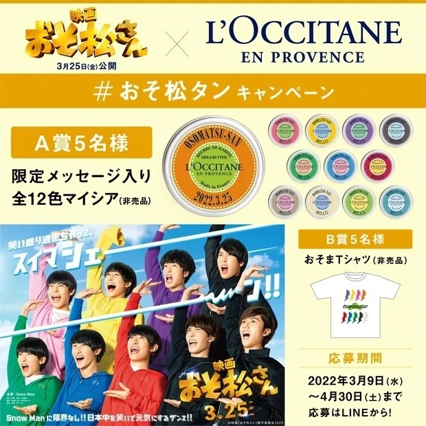 ロクシタンがSnow Man主演映画『おそ松さん』と初コラボキャンペーン!
