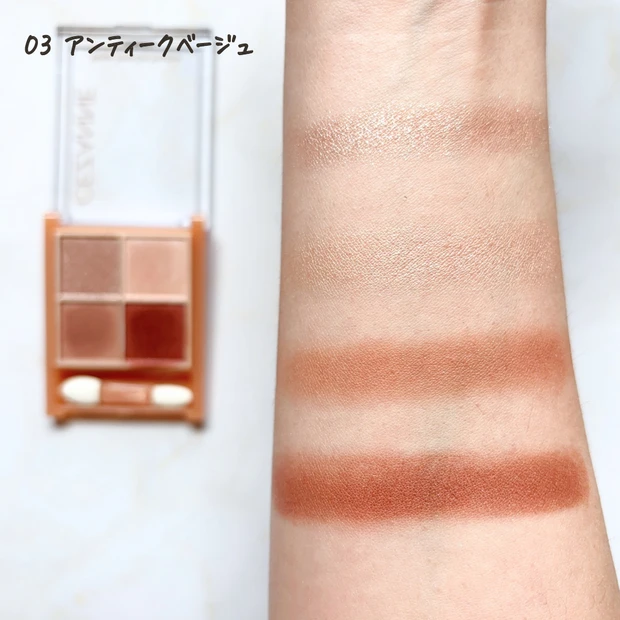 ベージュトーンアイシャドウ　イエベ