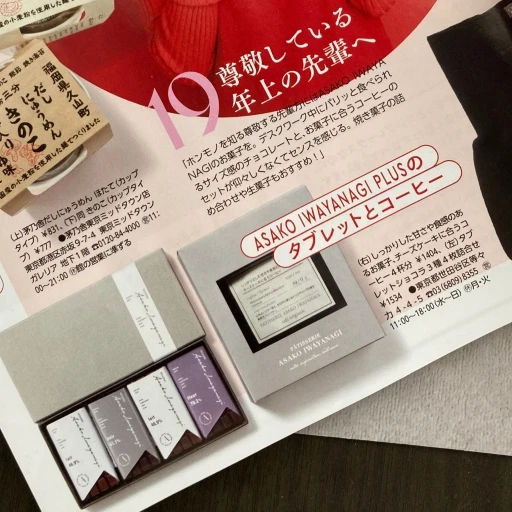 MAQUIA12月号　田中みな実の手土産図鑑2024