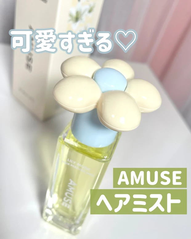 AMUSEヘアミスト