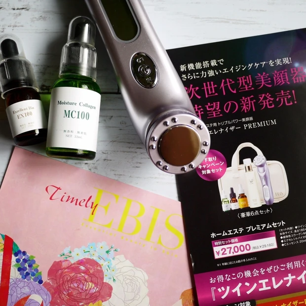 【5/31まで】EBiSの美顔器愛用者さん必見!下取りキャンペーンは本日まで!