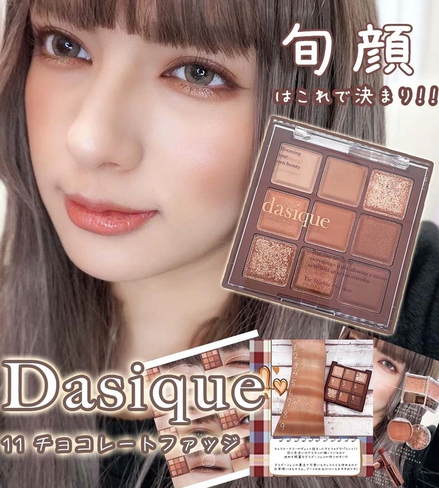 デイジーク メイク