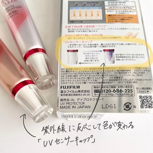 【ASTALIFT(アスタリフト)】高UVカットは当たり前!「美白」or「保湿」のプラス機能でなりたい肌に♪_4