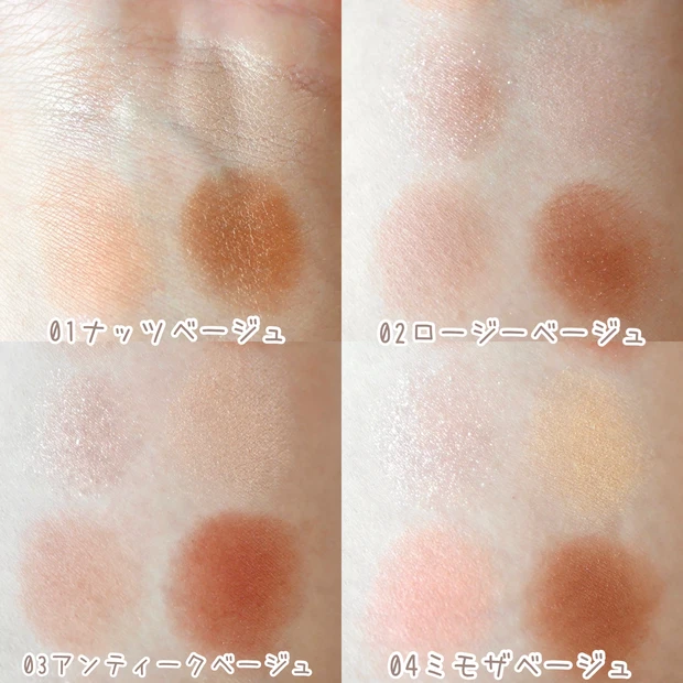 CEZANNE(セザンヌ)ベージュトーンアイシャドウ 全色スウォッチ