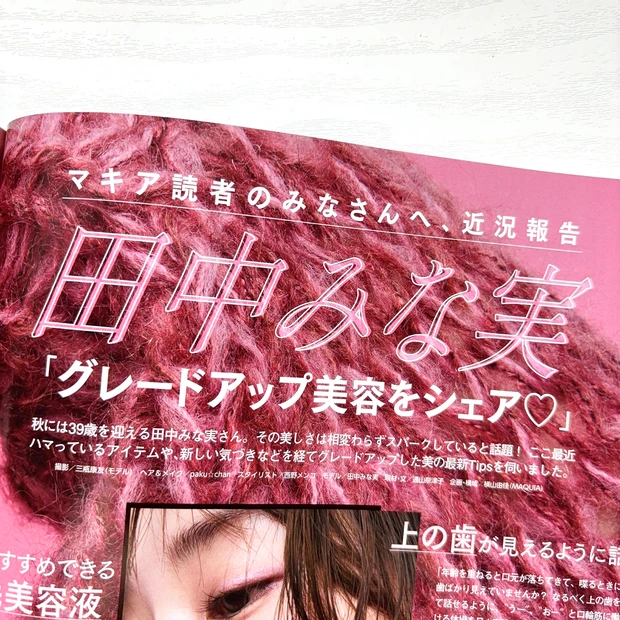 【豪華付録】MAQUIA11月号発売中♡のんさんが表紙の最新号の付録や推し記事Top3をご紹介！_4