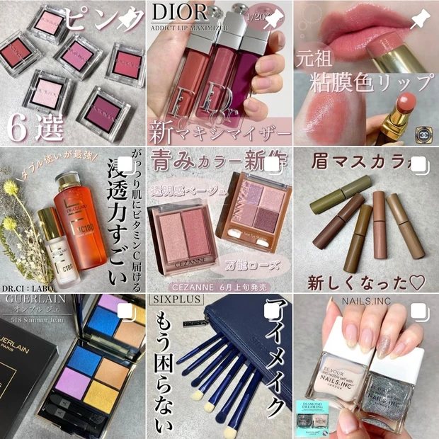 インスタ Instagram コスメ垢 美容垢 マキアインフルエンサー