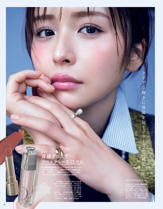 マキア MAQUIA 2026年1月号　長濱ねる２