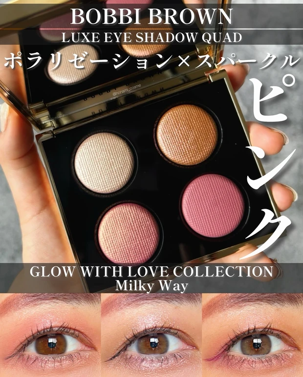 BOBBI BROWN ボビィブラウン リュクス アイシャドウ クォード グロウ ウィズ ラブ コレクション ミルキーウェイ