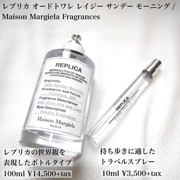 マルジェラの大人気香水 レプリカ レイジーサンデーモーニングはもうチェックした??_4
