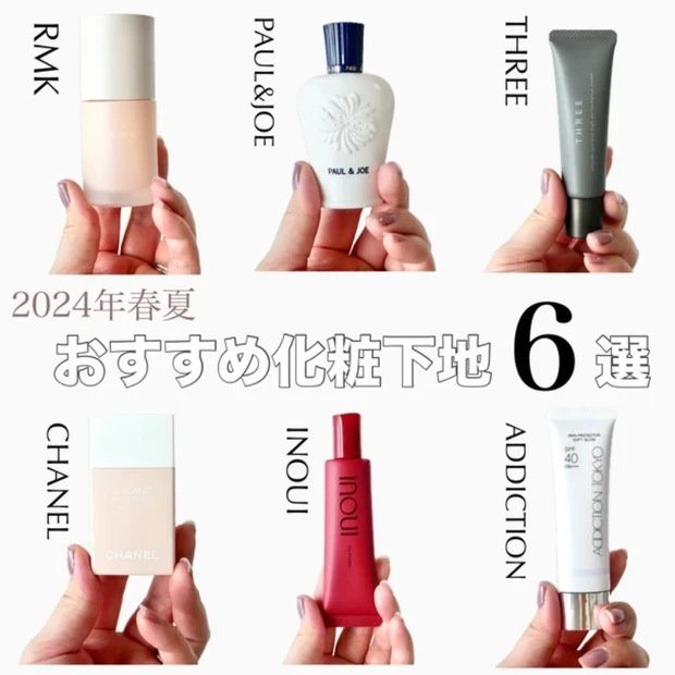 化粧下地 2024 おすすめ 6選