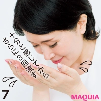 【美容家・小林ひろ美さんのスキンケア】正しい洗顔のやり方_7. ぬるま湯で十分にすすぐ