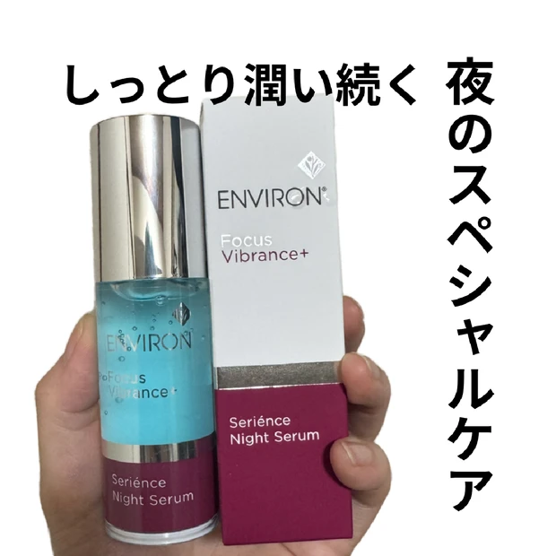 しっとり潤い続く夜のスペシャルケアセリエンスナイトセラム