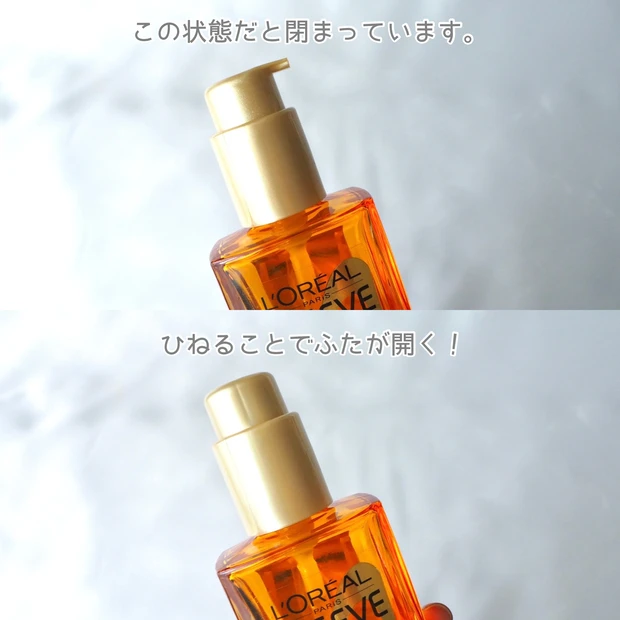 ロレアルパリ エクストラオーディナリーオイル エアリーシルク