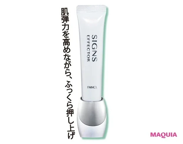 ほうれい線のタイプ別・おすすめのスキンケア_サインズエフェクター(医薬部外品)18g ¥7480/ファンケル