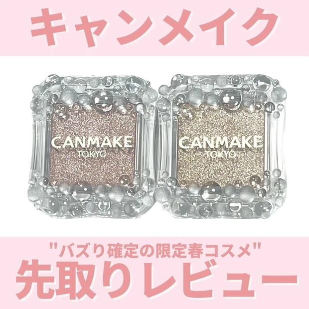 【4位】《キャンメイク》高級パールアイシャドウ「シティライトアイズ」で明日のメイクがアップデート♪