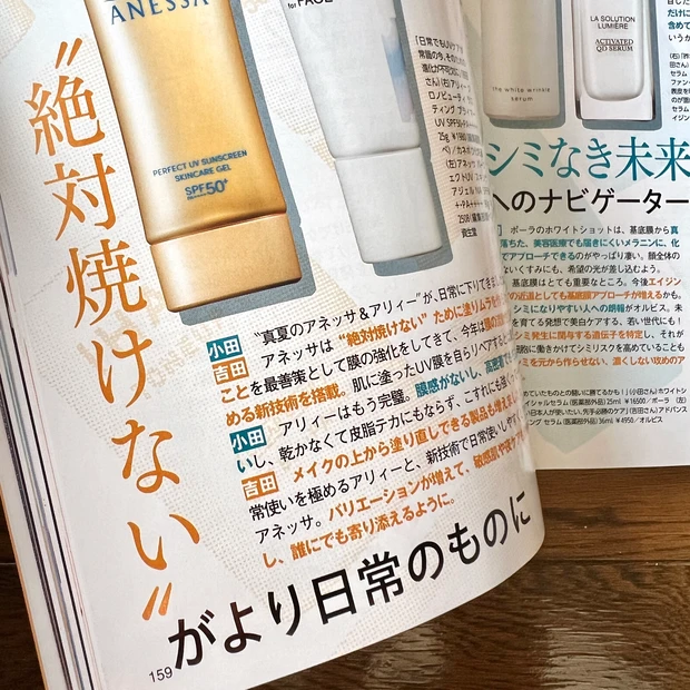 マキア MAQUIA 5月号 美容 2024 最新UV 最新ブライトニング ランキング