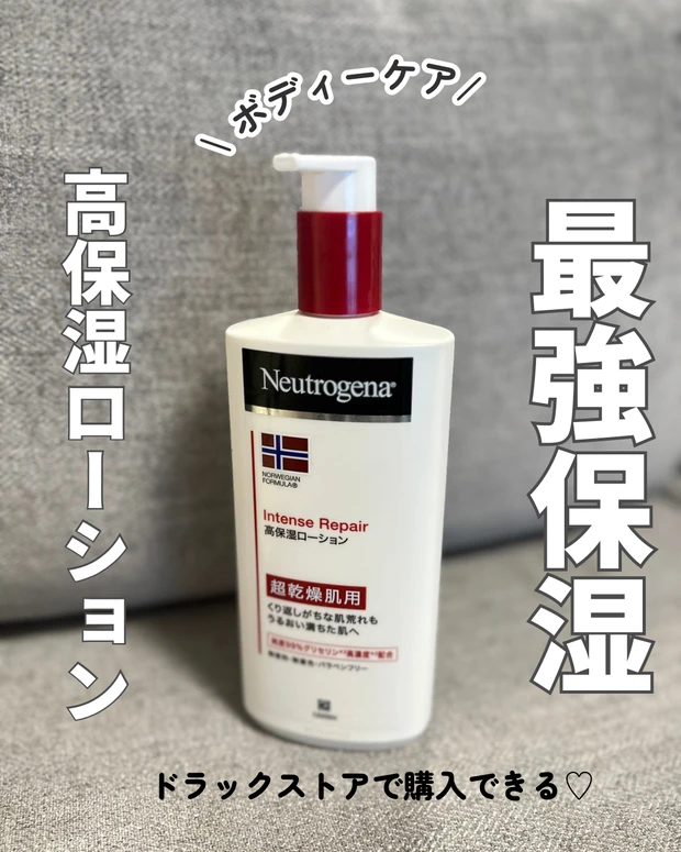 【ドラックストアで買える！】本格的に乾燥が気になる季節に。私の定番ボディクリームで高保湿🤍_1