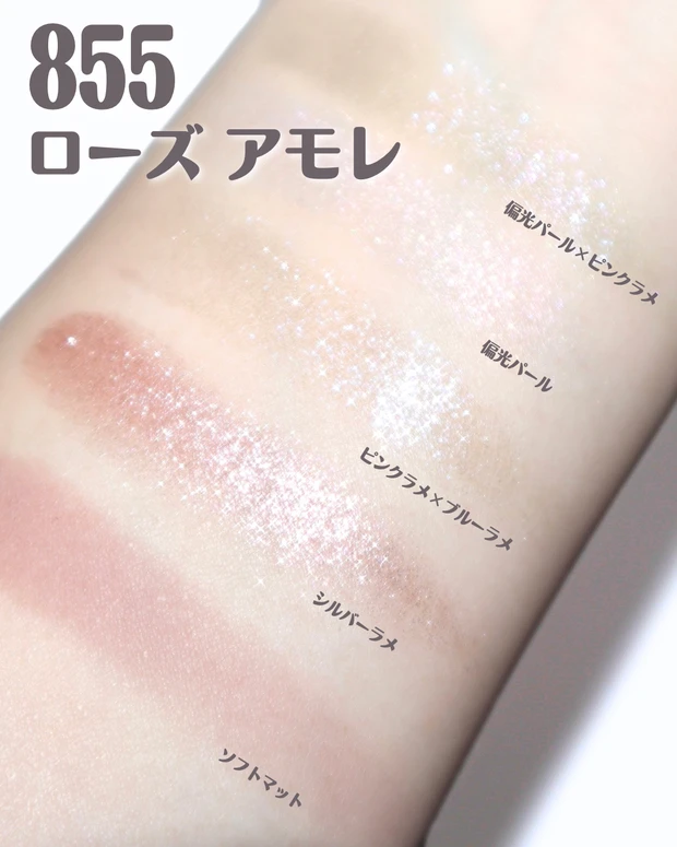 ディオール ディオールショウ サンク クルール 855 ローズ アモレ スウォッチ