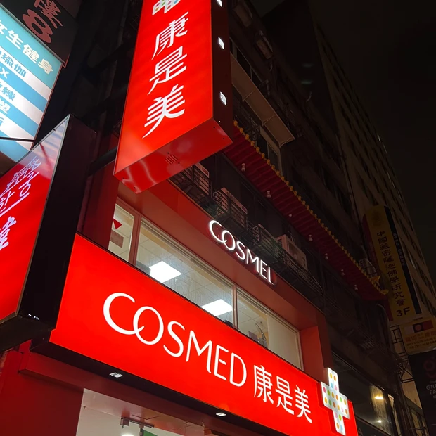 台湾 台湾旅行 taiwan 台北 台湾コスメ 海外コスメ 買うべき コスメ スキンケアアイテム 2023 台湾でしか買えない シートマスク heme ヒーミー My Beauty Diary 私のきれい日記 我的美麗日記 提提研 / TTM / TIMELESS Truth Mask シートマスク ドラッグストア 康是美 / COSMED コスメド