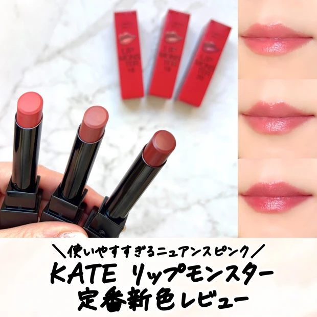 リップモンスターの2026年新色はニュアンスピンク系