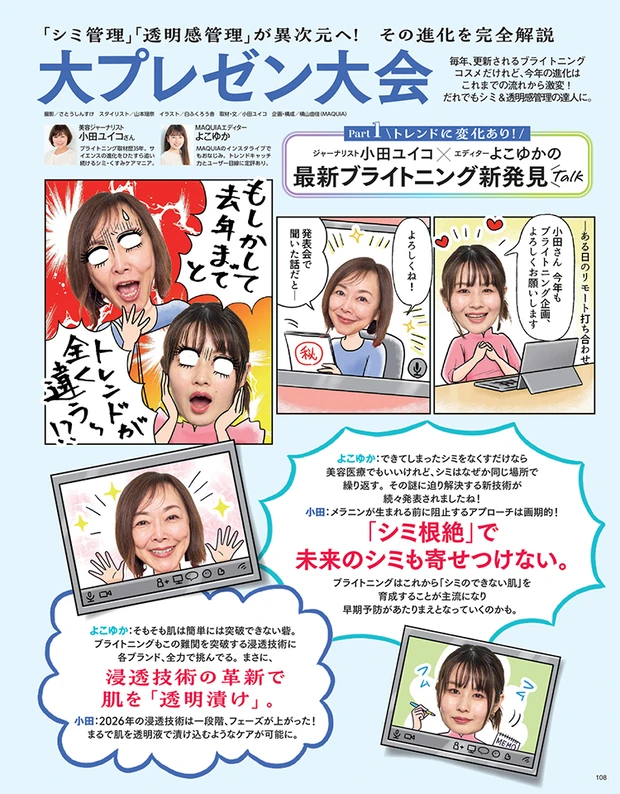 マキア MAQUIA 4月号　最新ブライトニングプレゼン大会