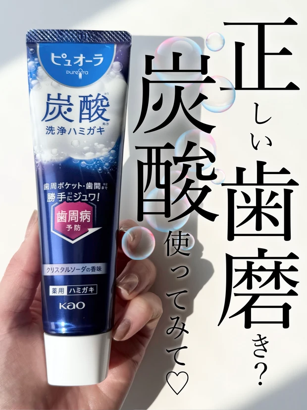 ピュオーラ 炭酸ハミガキ