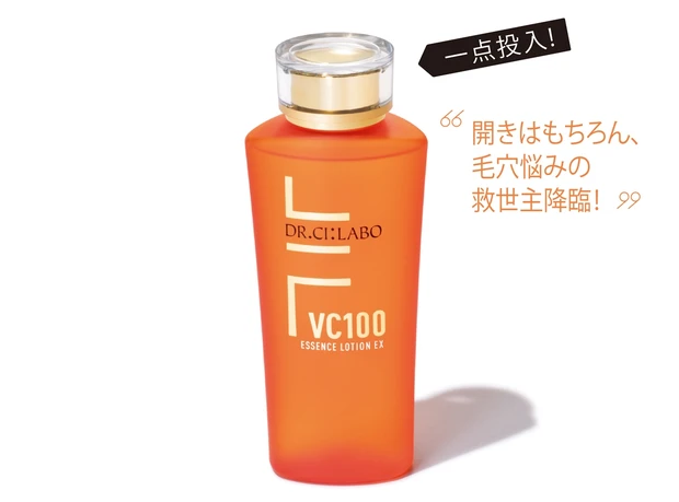 DR.CI:LABO VC100 エッセンスローションEX 150ml ￥5170／ドクターシーラボ