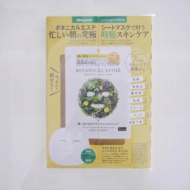【MAQUIA7月号】付録は大注目のestの新作UVセラムとボタニカルエステシート♩_2_3