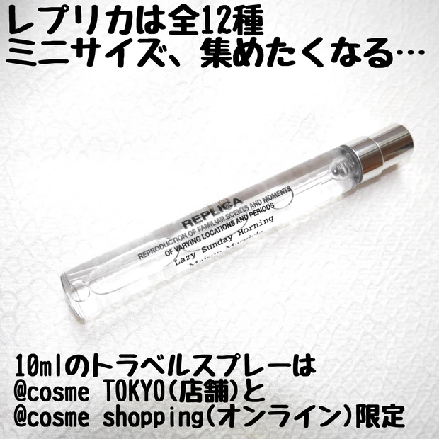 マルジェラの大人気香水 レプリカ レイジーサンデーモーニングはもうチェックした??_5