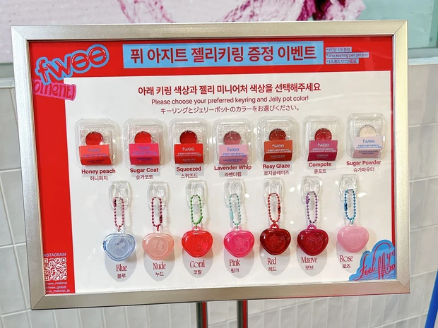 「fwee Agit 聖水」ジェリーキーリングプレゼントキャンペーン