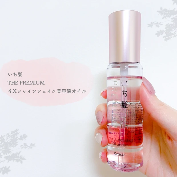 【ヘアケア】4層に分かれた美容液&オイル「いち髪 THE PREMIUM ４Xシャインシェイク美容液オイル」でツヤのあるまとまり髪に。朝の髪が変わります！_1_1