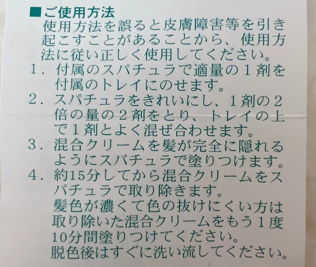 【自宅で簡単】眉脱色でプチイメチェン!instagramで話題の脱色クリームを使用しました_4