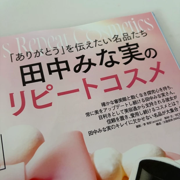 【MAQUIA2026年1月号】田中みな実さん表紙が可愛すぎる♡ アコレ・DEW・OLAPLEXなど豪華付録と特集内容を最速レビュー！_3_2