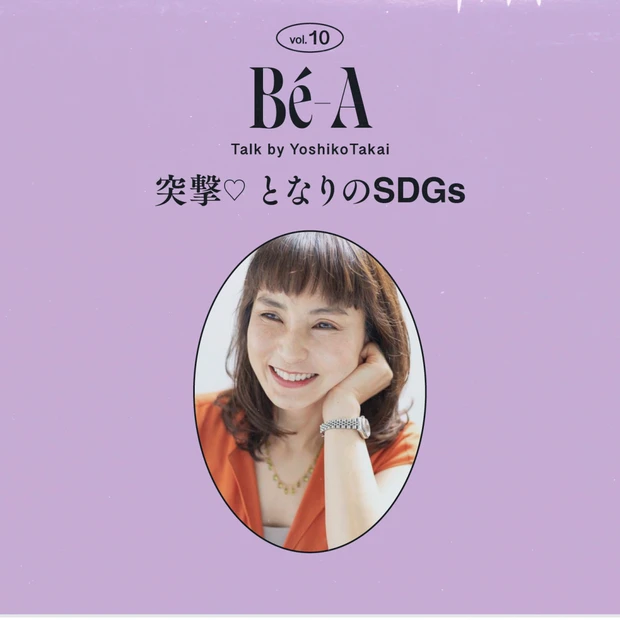 未来を変える！「Bé-A〈ベア〉」が取り組む「生理セミナー」【編集長高井の突撃♡ となりのSDGs vol.10】