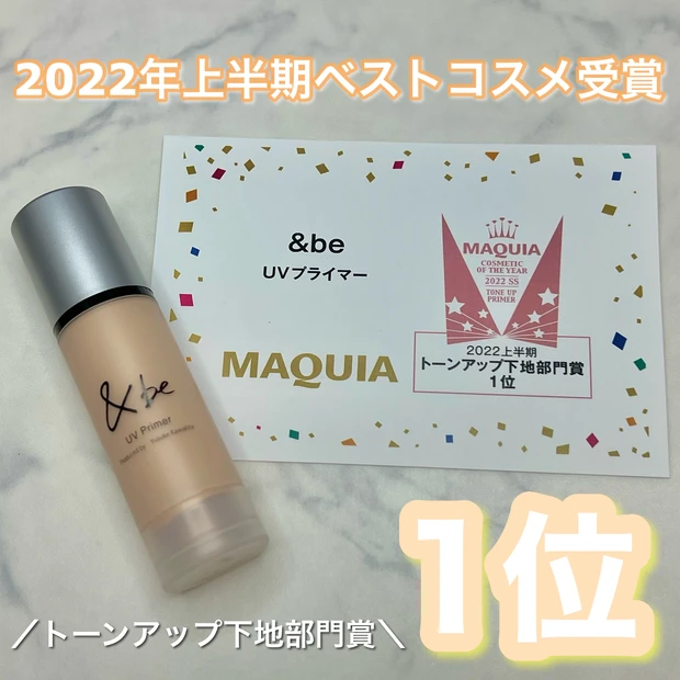 【MAQUIAベストコスメ2022上受賞アイテム】&be UVプライマー【トーンアップ下地部門1位‼︎】_3