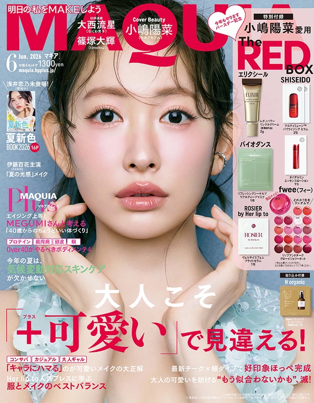 マキア MAQUIA 6月号　表紙　小嶋陽菜