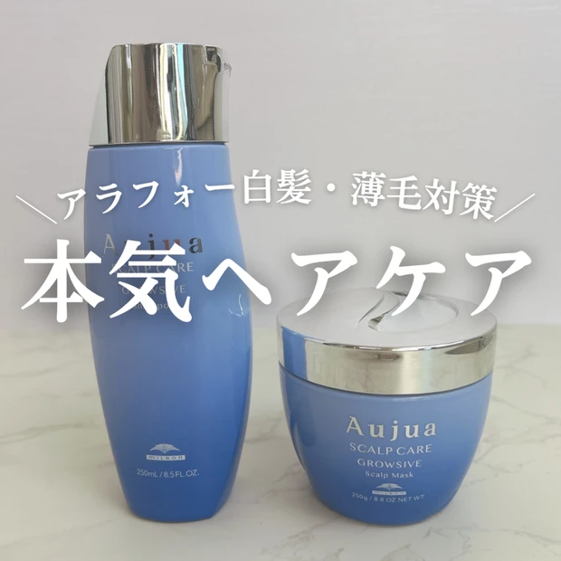 38歳から始める“本気の地肌エイジングケア”。Aujua〈オージュア〉グロウシブラインでアラフォーの薄毛・白髪・ボリューム悩みをトータルケア
