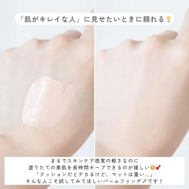 湿度感ツヤで肌格上げ！ウェイクメイク「ウォーターグロウコーティングバーム」で今っぽ美肌に♡_4