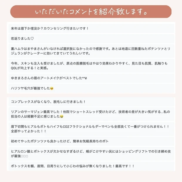 2022年受けて良かった美容医療