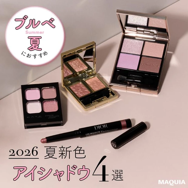マキア人気記事ランキング5位 【ブルベ夏におすすめの2026年夏新色アイシャドウ4選】ディオールやKATEなど人気ブランドをスウォッチ！