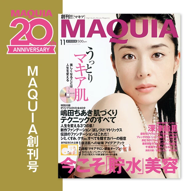 すべては『うっとり』から始まった。マキア創刊編集長が語る、美容の本質