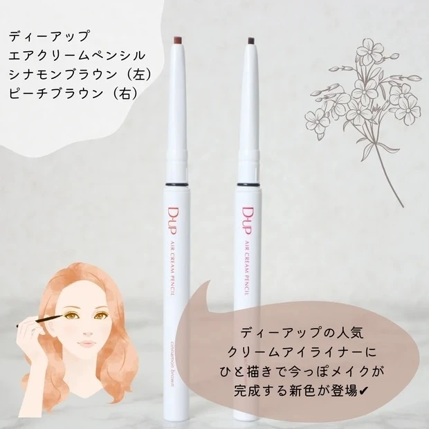 【1位】《ディーアップ》可愛すぎる新色クリームアイライナーをレビュー!