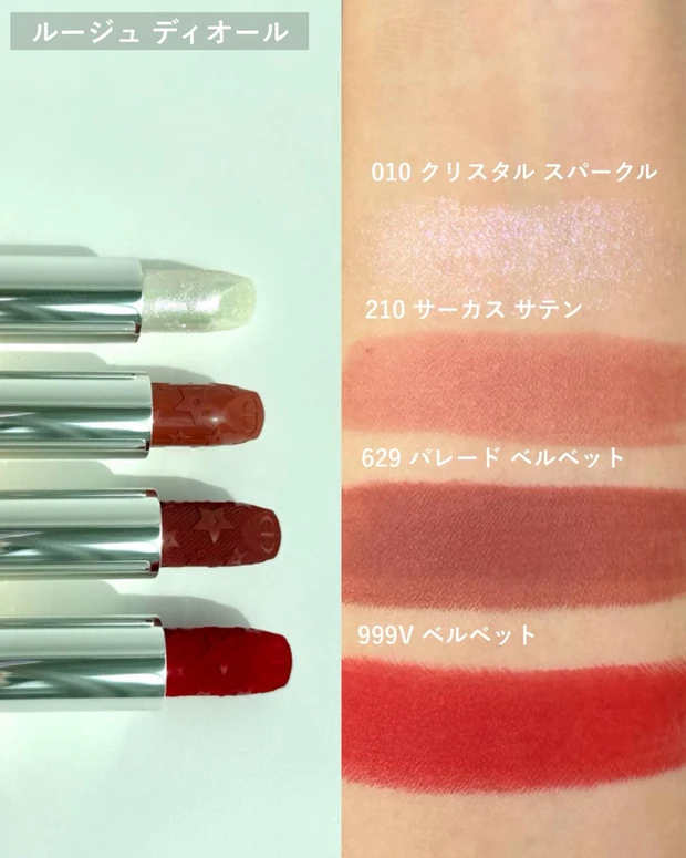 ディオール ルージュ ディオール