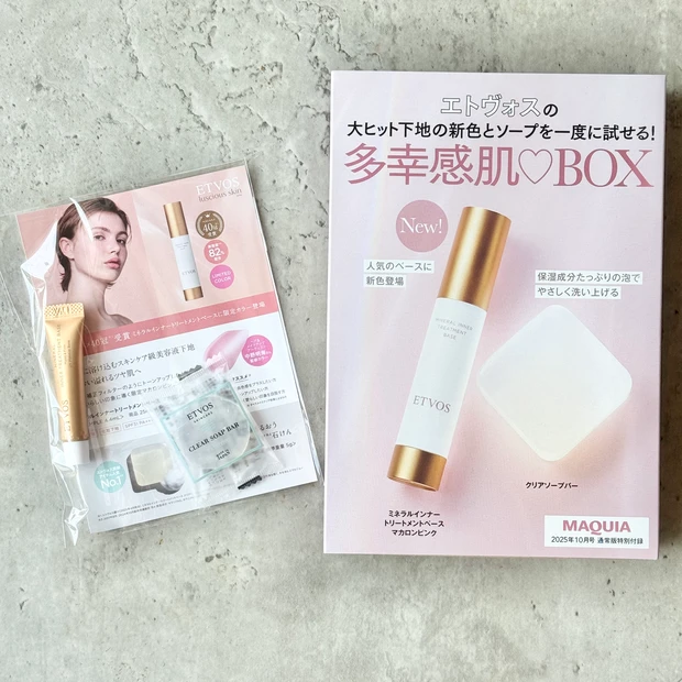 MAQUIA 付録　エトヴォス　洗顔　下地