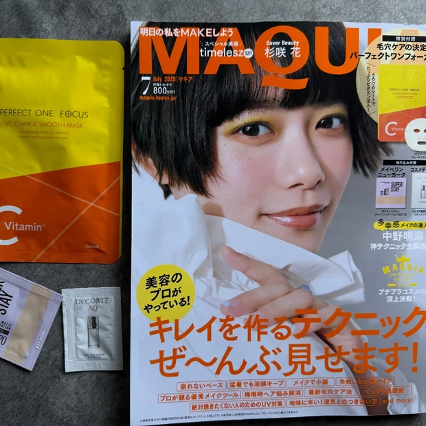 【本日発売マキア7月号】杉咲花さん目印！大特集「美容のプロがやっている！…