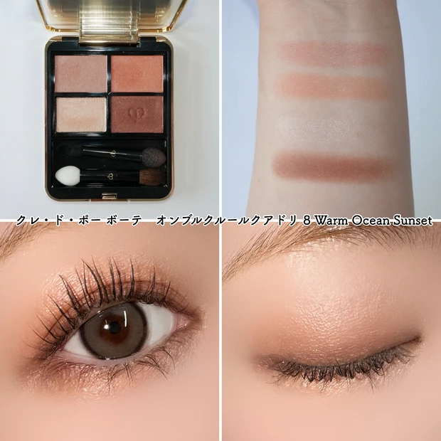 クレ・ド・ポー ボーテ　オンブルクルールクアドリ 8 Warm Ocean Sunset イエベ春