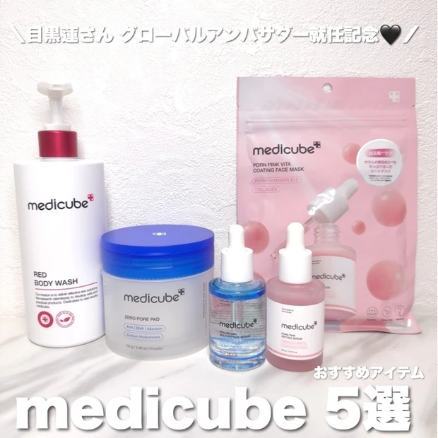 【目黒蓮さん×medicube】話題の韓国スキンケアおすすめ５選♡めめの…