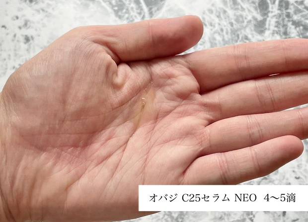 「オバジC25セラム NEO」テクスチャー