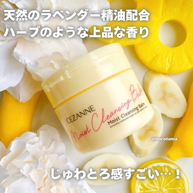 CEZANNE　セザンヌ　うるオフクレンジングバーム